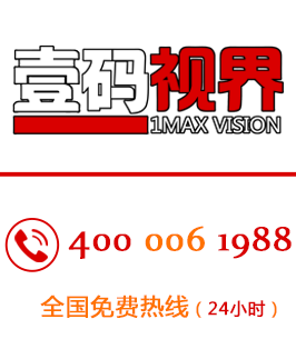 联系壹码视界400-006-1988